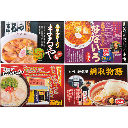 全国人気店ラーメンギフト（８食）　２５−１０７０−６１２