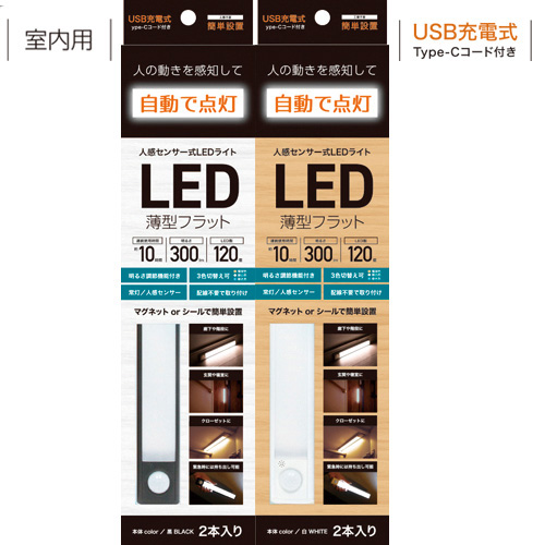 人感センサー式LEDライト 薄型フラット 2本入×2(合計4本) 人感センサー式LEDライト 薄型フラット 2本入×2(合計4本)