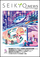 せいきょうニュース2025年9月号