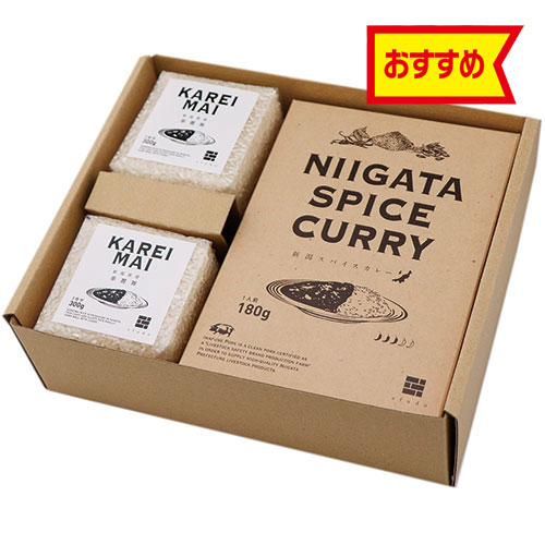 新潟スパイスカレー＆カレー専用米「華麗舞」セット　各２食入