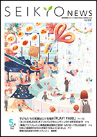 せいきょうニュース2026年5月号