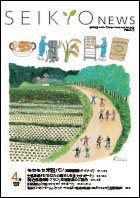 せいきょうニュース2023年4月号