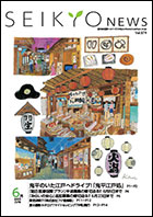せいきょうニュース2023年6月号