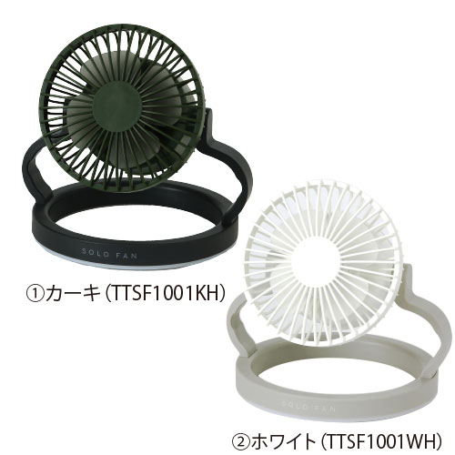 ＳＯＬＯ　ＦＡＮ　３ｗａｙ　ＬＥＤライト付き扇風機　ＴＴＳＦ１００１ＫＨ