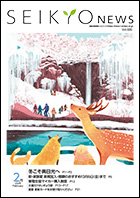 せいきょうニュース2026年1月号