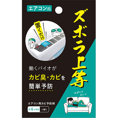 ズボラ上等　エアコン用　ＡＰ−４３９４１７