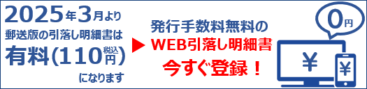 明細有料化