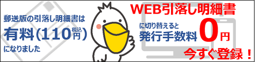 明細有料化